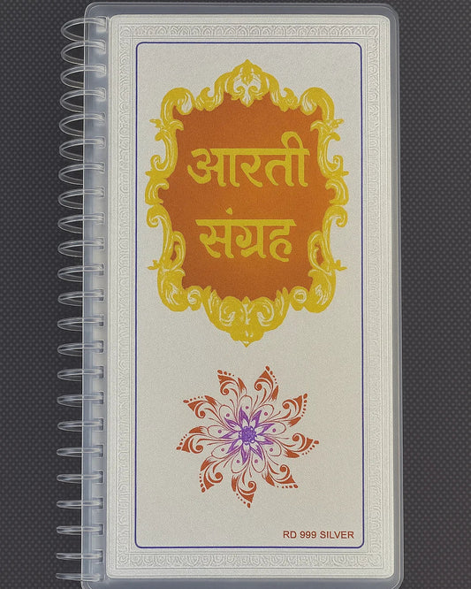 Cover of a book titled 'Aarti Sangrah' with decorative elements on a dark background
