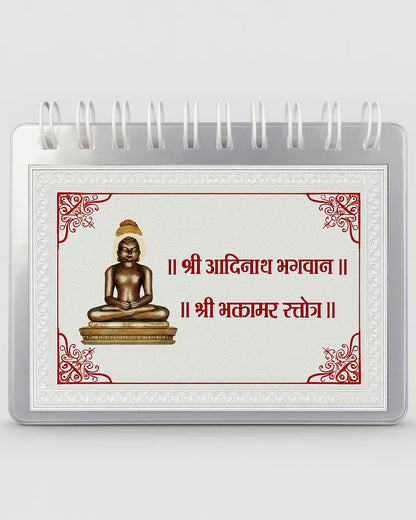 Shri Adinath Bhagwan Bhaktamar Stotra – Silver Foil Spiral Book | Jain Prayer Stotra | Perfect Spiritual Gift