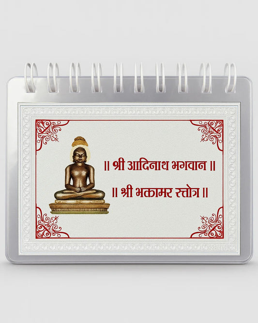 Shri Adinath Bhagwan Bhaktamar Stotra – Silver Foil Spiral Book | Jain Prayer Stotra | Perfect Spiritual Gift